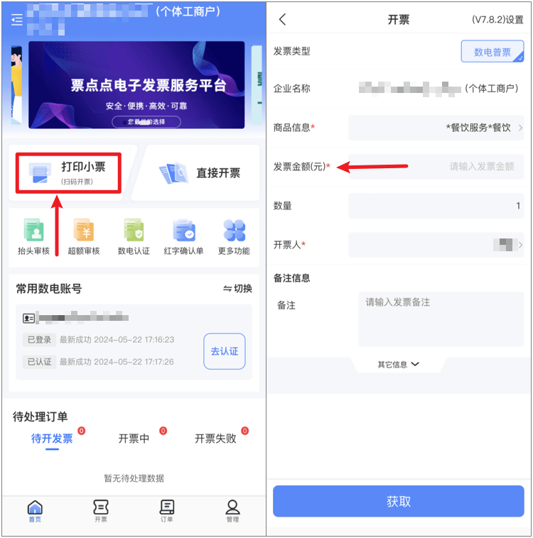 怎么开皇冠信用网_个体户可以开发票吗怎么开皇冠信用网?怎么开?