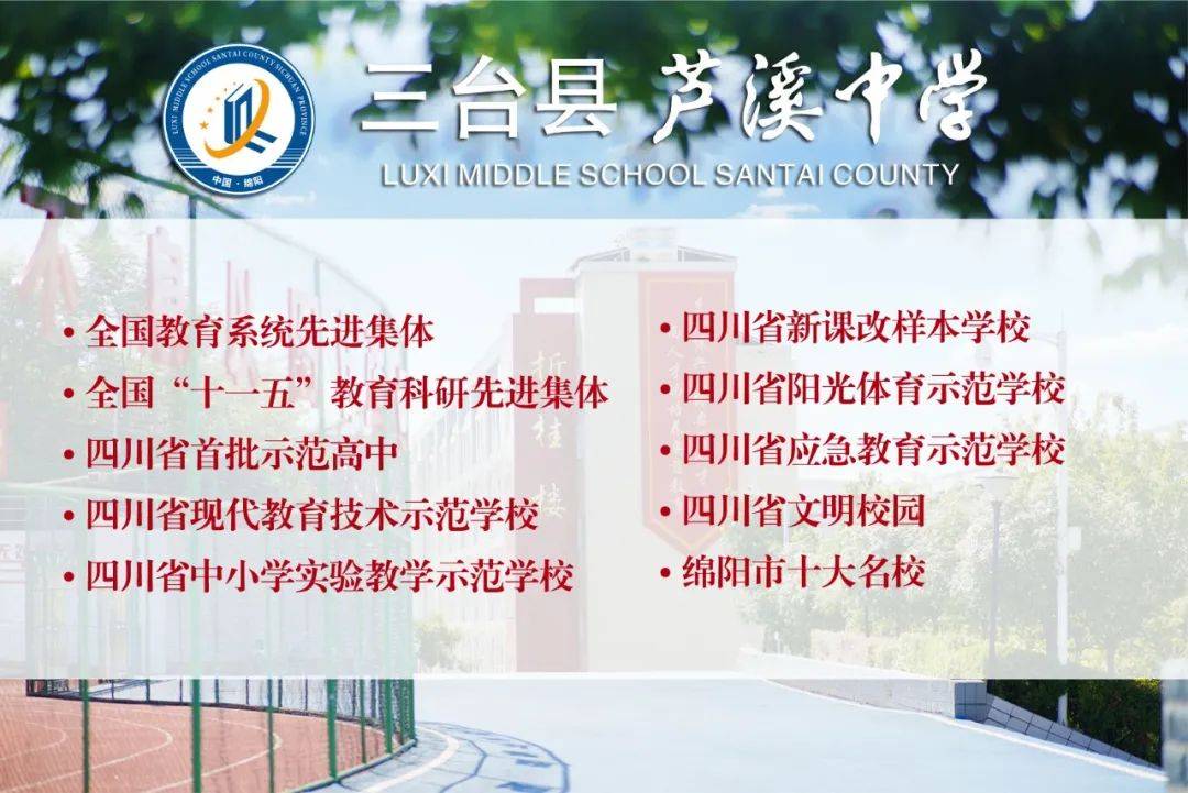皇冠官网网址_芦溪中学学校官网是什么皇冠官网网址,学校教学模式、教学特色,学校官网网址,公众号