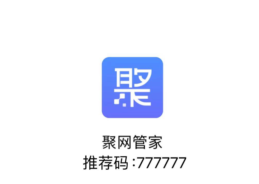 皇冠信用网平台代理_聚网管家皇冠信用网平台代理,物联分销平台,顶级政策!招募金冠代理!推荐码:6个7