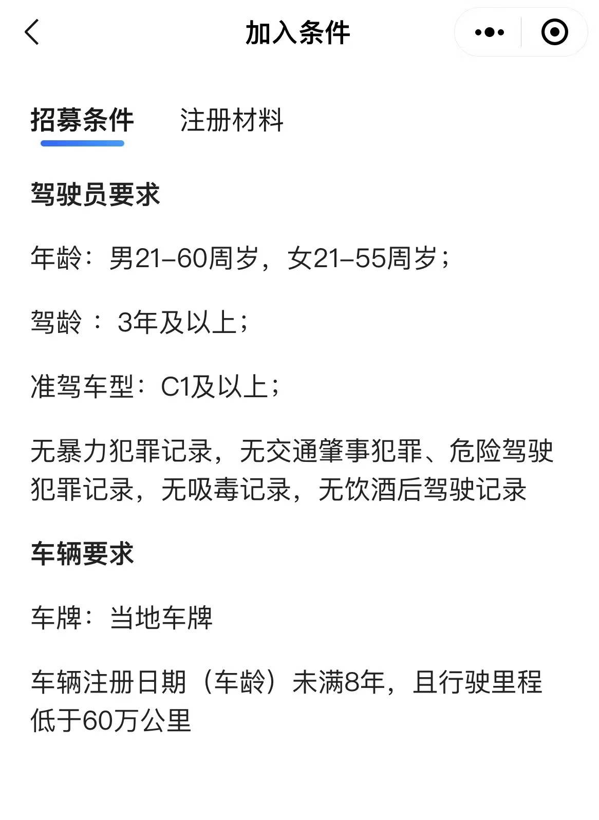 信用网怎么注册_我想跑滴滴怎么加入信用网怎么注册?网约车司机怎么注册?