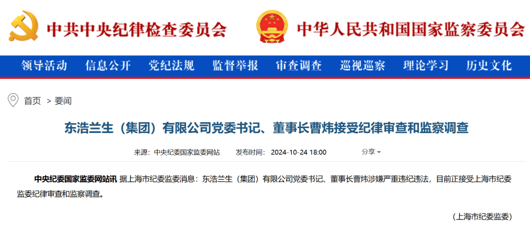 信用网如何申请_上海突发信用网如何申请!曹炜被查