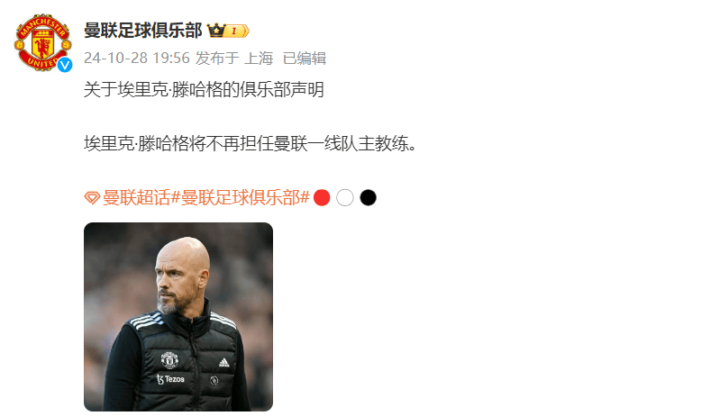 皇冠信用網会员注册网址_曼联官宣54岁荷兰籍主帅滕哈格下课皇冠信用網会员注册网址,黄健翔:如今的曼联一言难尽,换教练只是危机公关