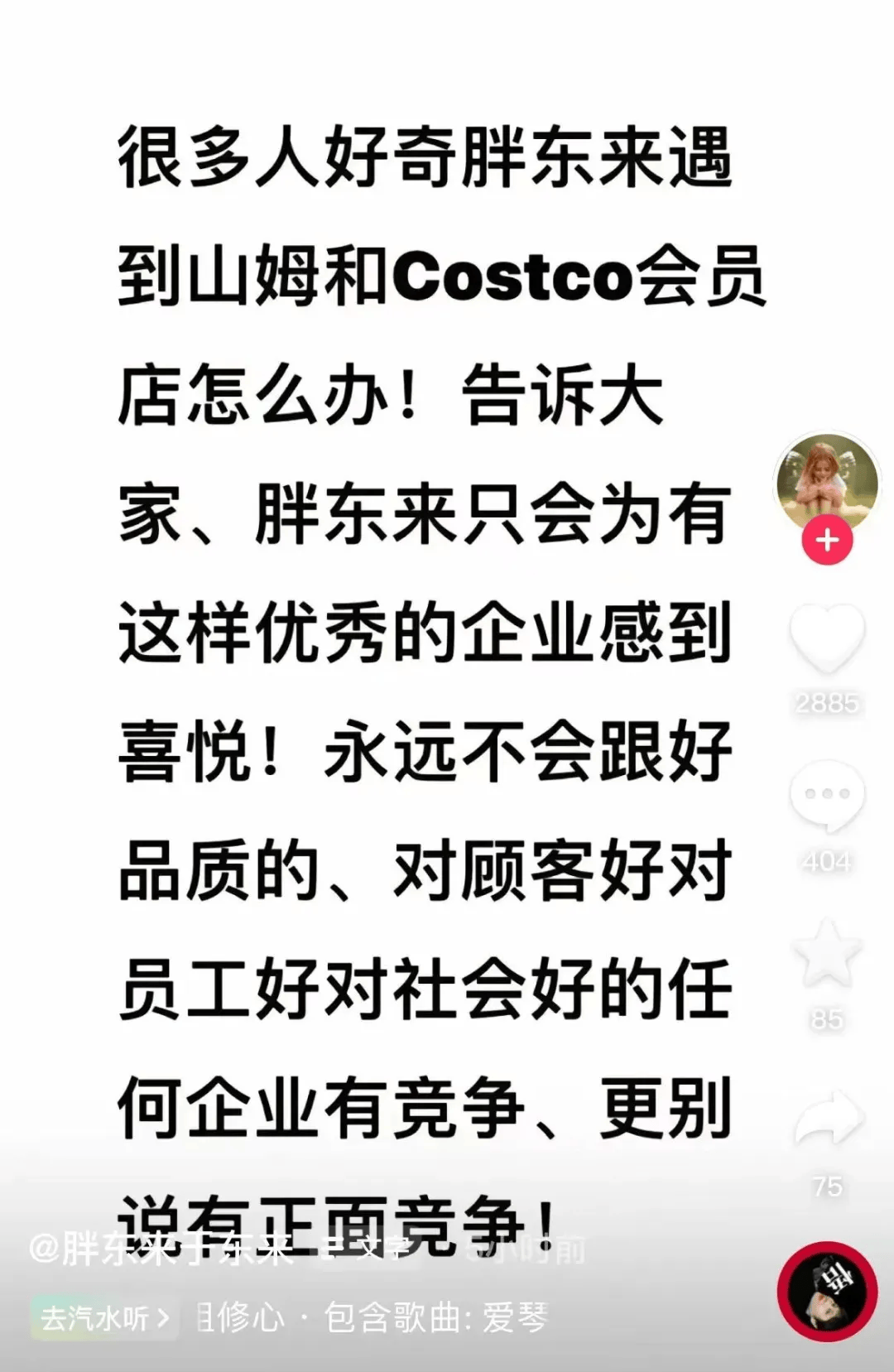 皇冠信用網占成代理_于东来回应山姆入河南:永远不会跟好企业有正面竞争