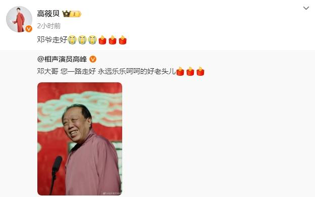 皇冠信用網登1,登2,登3出租_德云社相声演员邓德勇去世皇冠信用網登1,登2,登3出租!高峰等人发文悼念