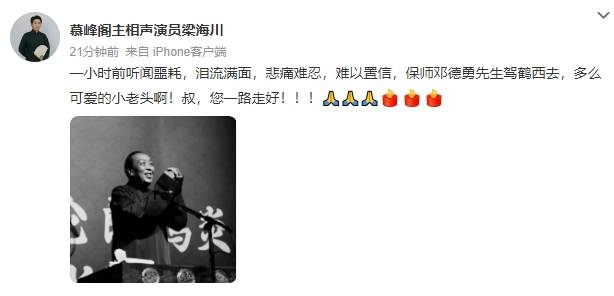 皇冠信用網登1,登2,登3出租_德云社相声演员邓德勇去世皇冠信用網登1,登2,登3出租!高峰等人发文悼念