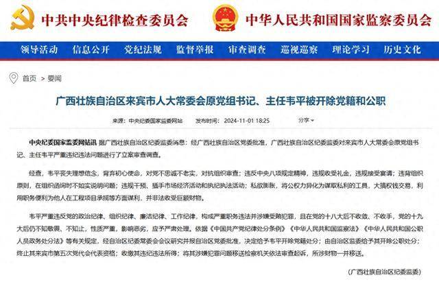 怎么注册皇冠信用代理_大搞权钱交易怎么注册皇冠信用代理!广西壮族自治区来宾市人大常委会原党组书记、主任韦平被“双开”