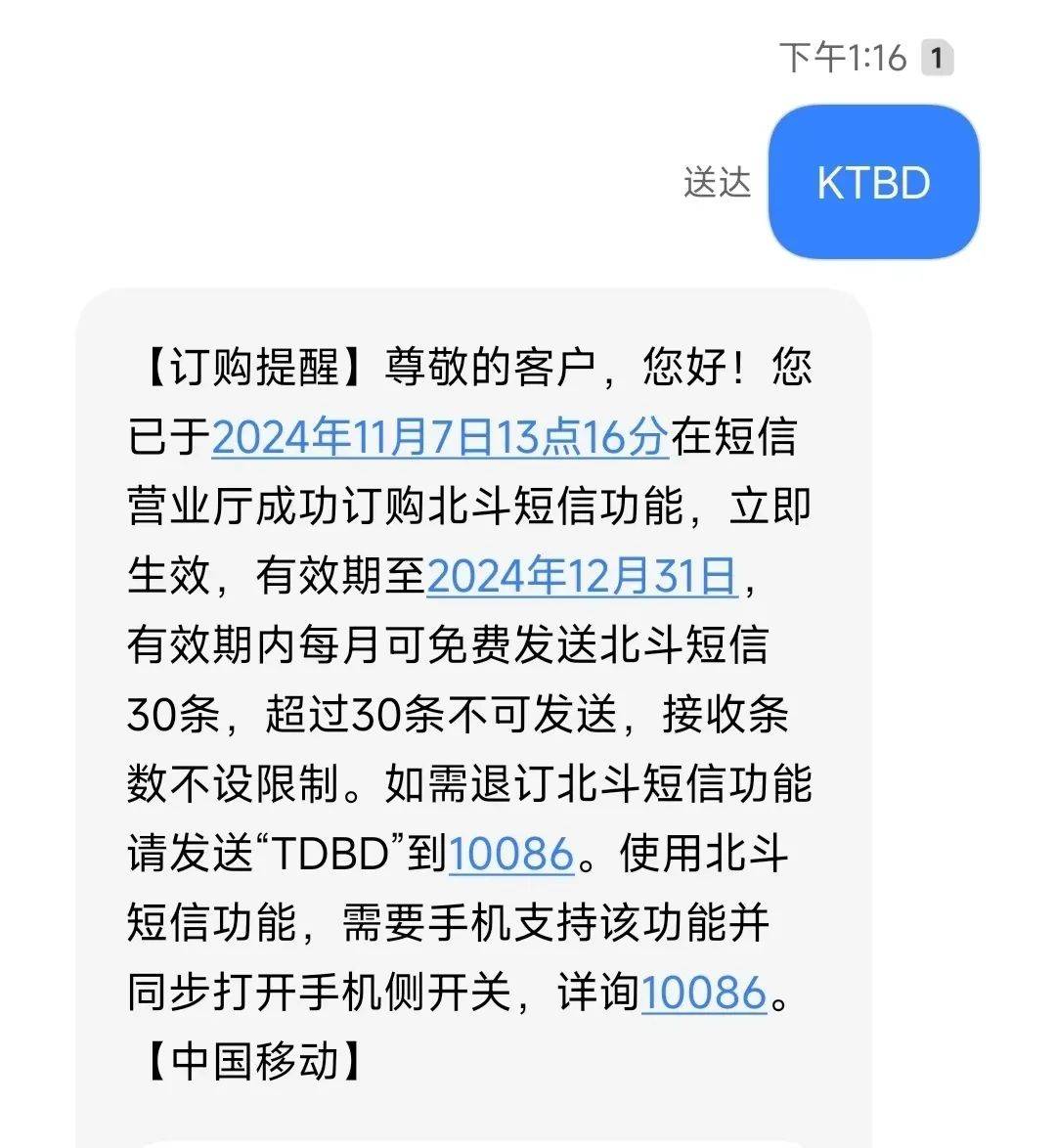 皇冠信用网怎么弄_无需换卡换号皇冠信用网怎么弄,中国移动正式开通北斗短信业务