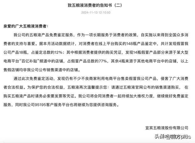 正网皇冠信用網_五粮液再发文:77%假酒来自某大型电商平台“百亿补贴”店铺