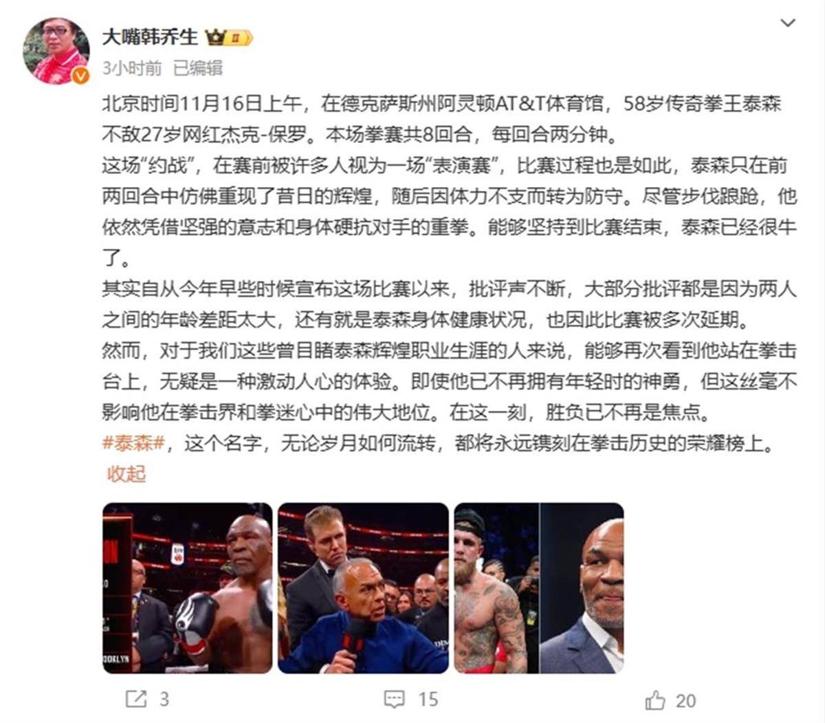 体育皇冠信用网_58岁泰森6分惜败27岁网红拳手体育皇冠信用网,带走2000万美元,韩乔生锐评:坚持到比赛结束已经很牛了