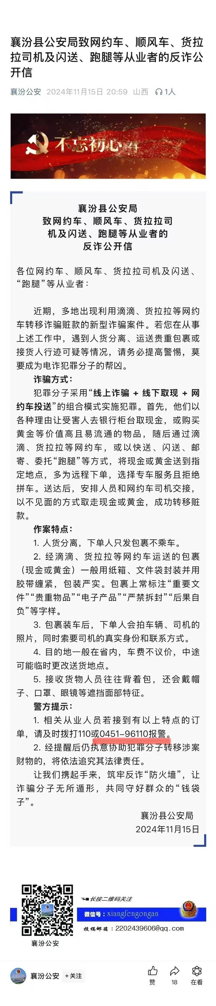 皇冠信用网如何申请_山西一公安局发反诈公开信皇冠信用网如何申请,留哈尔滨的报警电话,被指照搬出乌龙