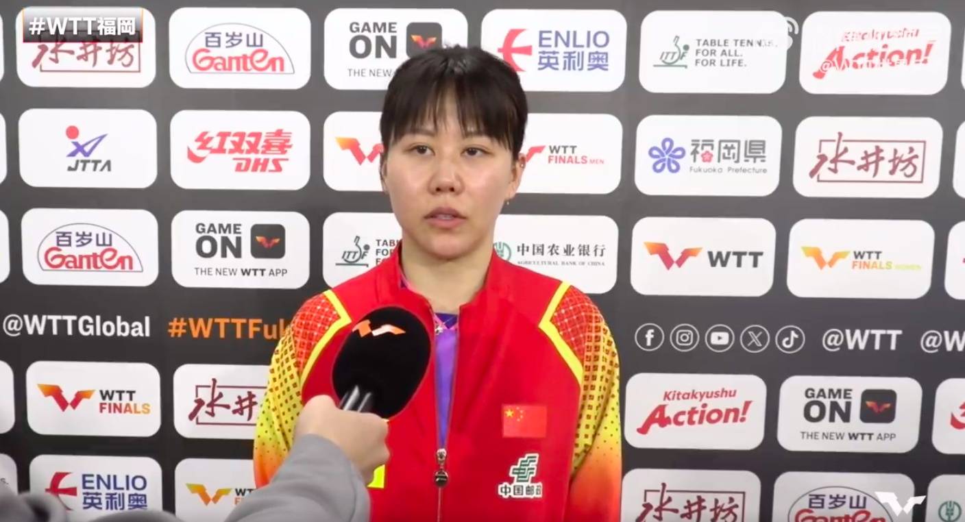 皇冠信用網网址_陈幸同回应战胜孙颖莎晋级8强:双方都有起伏皇冠信用網网址,我没什么包袱,对自己的表现比较满意