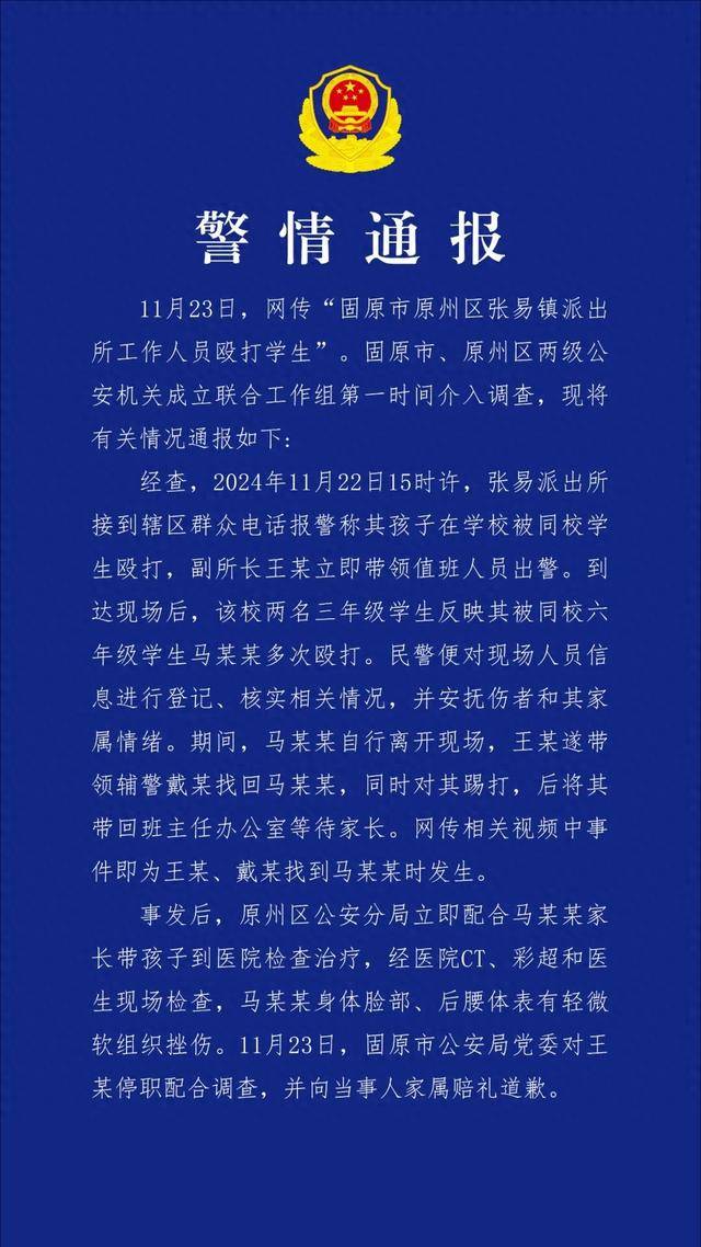 皇冠信用网代理注册_宁夏一派出所副所长踢打学生被撤职皇冠信用网代理注册,被打学生霸凌同学?教育局:偶发情况,无长期霸凌