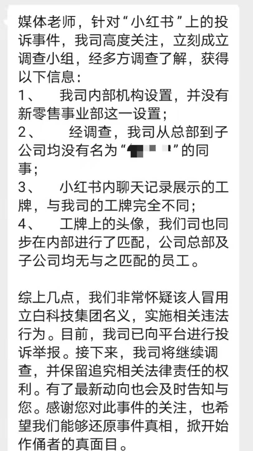 皇冠信用網如何注册_区域经理招聘女生做情人月薪1.3万?立白科技集团:查无此人皇冠信用網如何注册,怀疑冒用名义