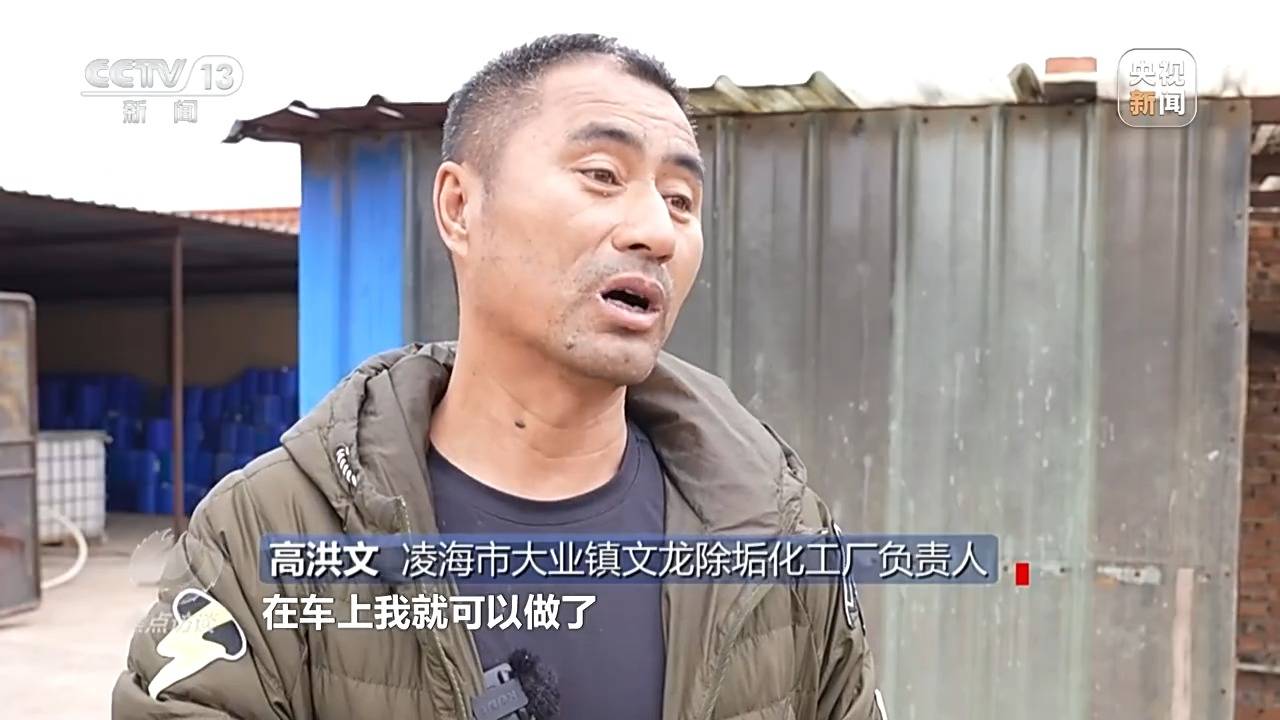 皇冠信用盘结算日_焦点访谈:揭秘几万吨工业盐酸偷排的“隐秘角落”