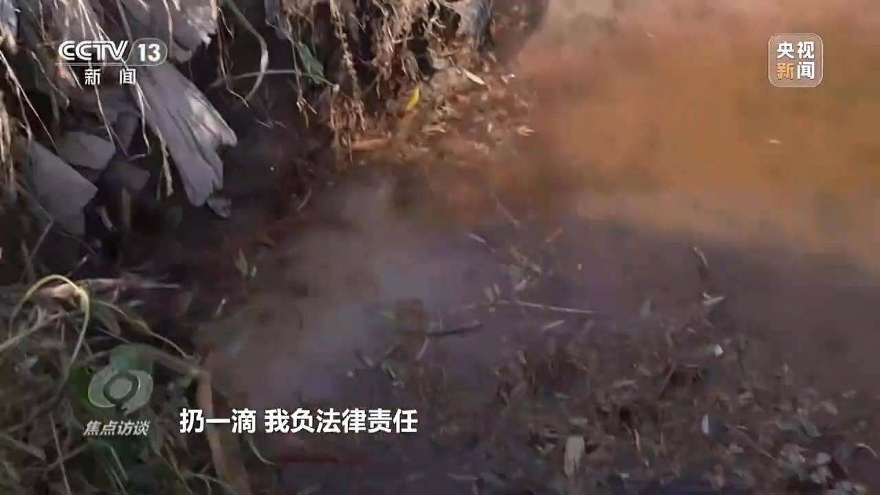 皇冠信用盘结算日_焦点访谈:揭秘几万吨工业盐酸偷排的“隐秘角落”