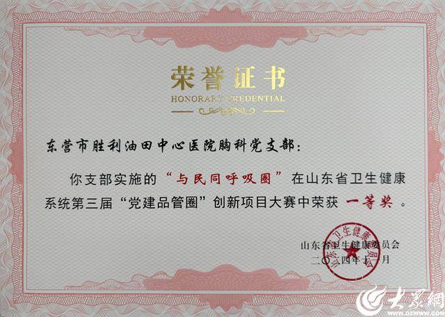 皇冠信用网注册开通_省级第一名皇冠信用网注册开通!胜利油田中心医院在山东省卫生健康系统第三届“党建品管圈”创新项目大赛中获佳绩