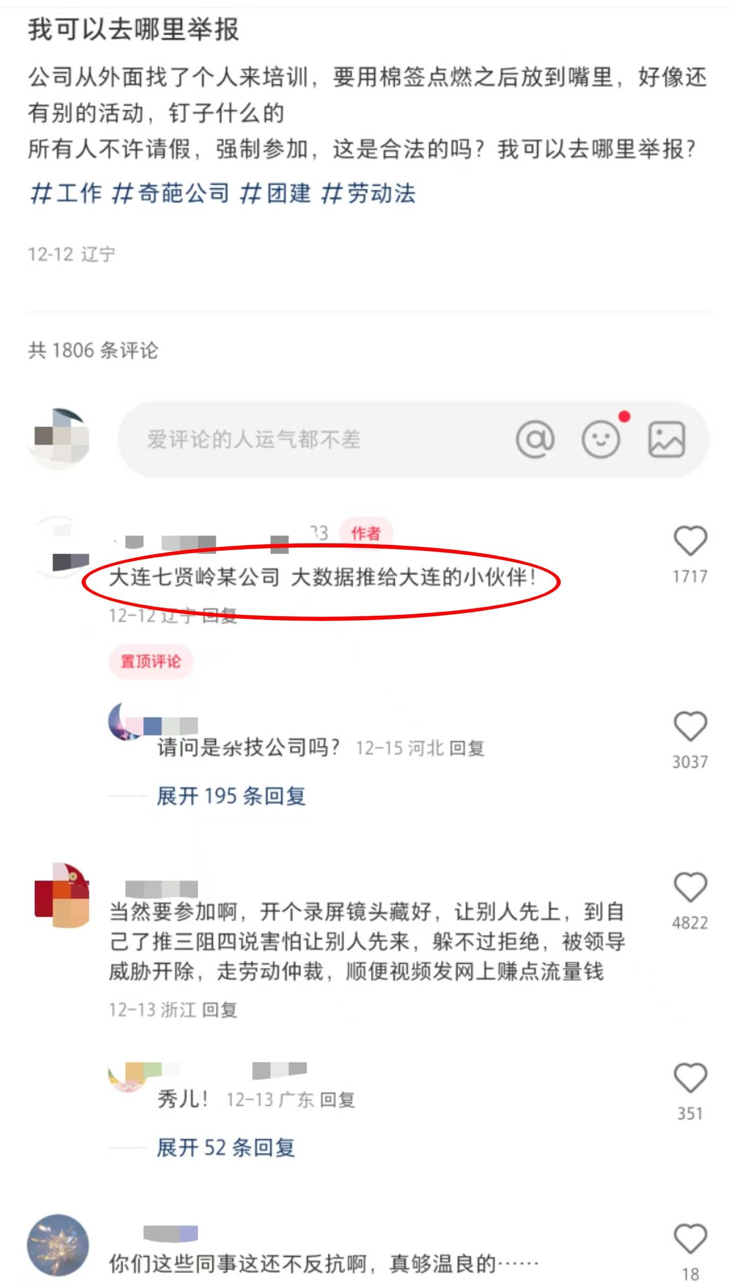 hga050 agent registration_大连一公司团建活动要求员工吞火？员工讲述：要不是工作不好找hga050 agent registration，我当天就离职
