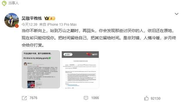 Crown Credit Latest Address_樊振东恩师吴敬平发文:是非对错Crown Credit Latest Address,人情冷暖,岁月终会给你打赏