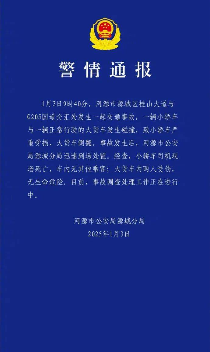 Crown Credit Network Account Application_触目惊心Crown Credit Network Account Application,1人当场身亡!警方通报