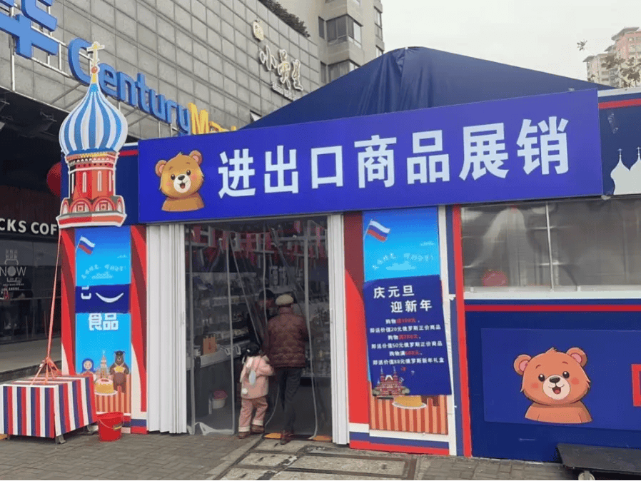 Crown 1, 2, 3 application_上海排查47家“俄罗斯商品馆”：个别店铺被责令停业Crown 1, 2, 3 application，立案调查