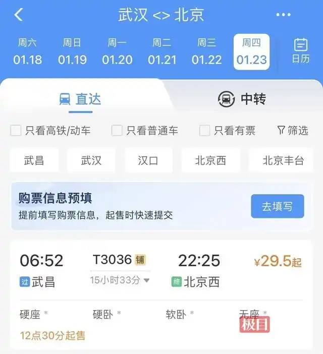 How to get Crown Credit Network_最低2折！春运火车票“白菜价”How to get Crown Credit Network，武汉到北上广最低票价不到30元