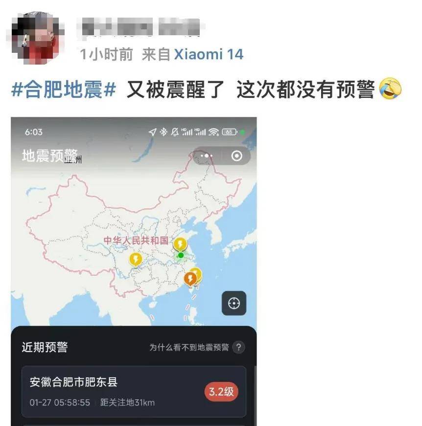 皇冠登3代理申请_合肥突发地震!网友:睡梦中被惊醒皇冠登3代理申请,“听到了大地的轰鸣声”