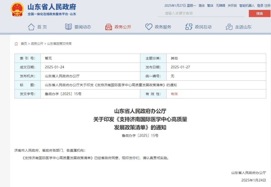 皇冠信用网出租_山东下发重要通知皇冠信用网出租,事关济南!