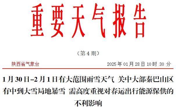 如何代理皇冠信用_中到大雪如何代理皇冠信用!西安刚刚发布!陕西发布重要天气报告→