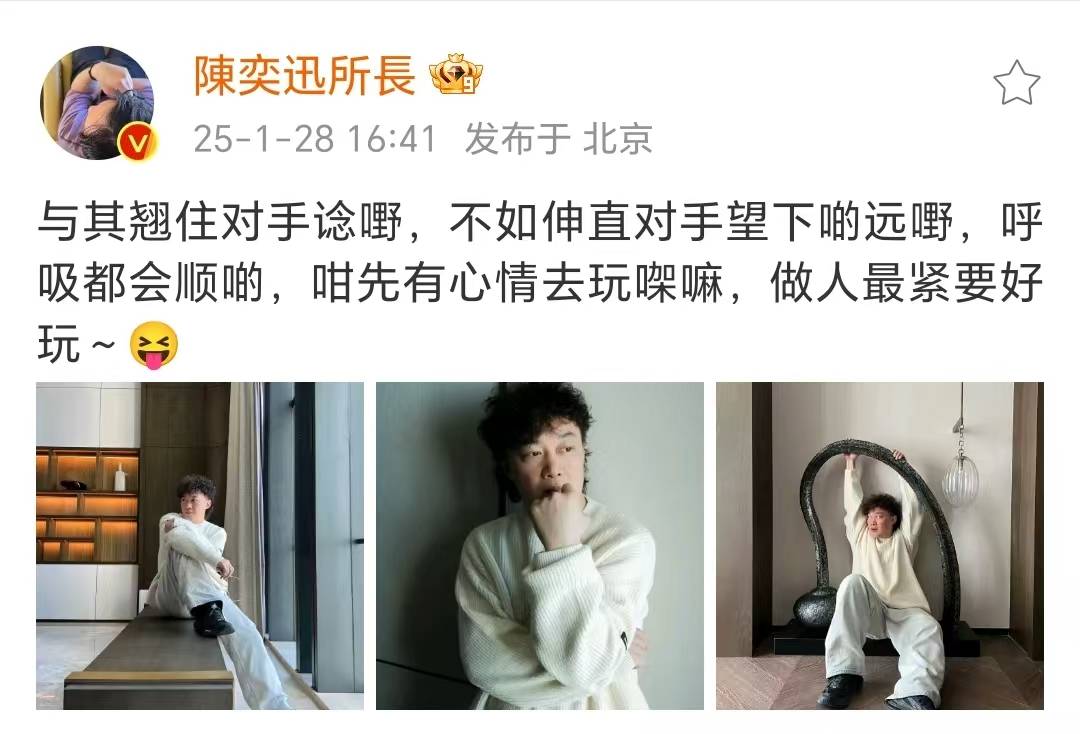 皇冠信用网申请_上春晚唱《孤勇者》前皇冠信用网申请,陈奕迅发了条微博:做人最紧要好玩