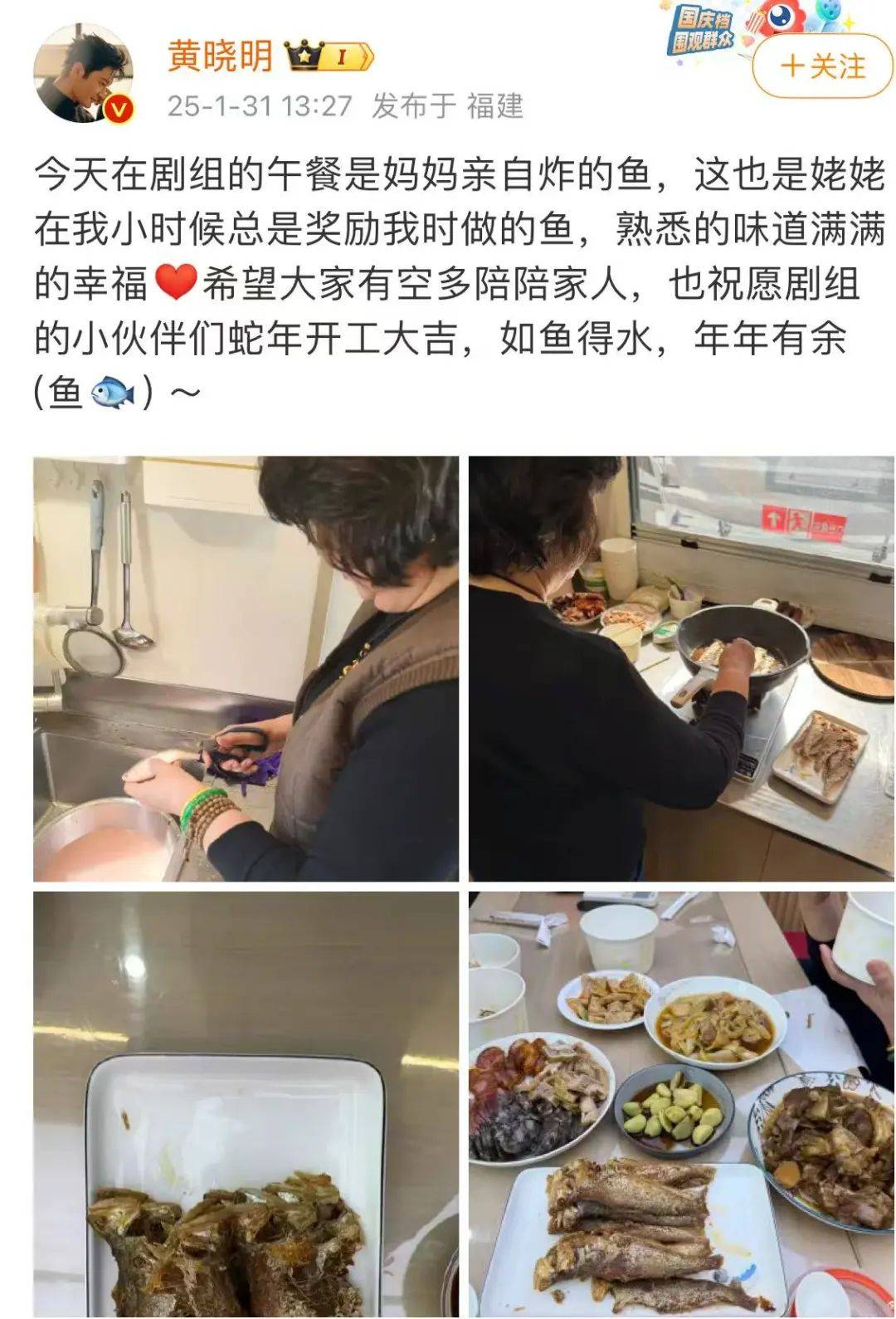皇冠足球平台代理_黄晓明晒妈妈炸的鱼皇冠足球平台代理!“是幸福的味道”