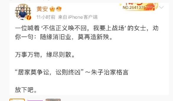 新2网址_歌手黄安发文喊话S妈:随缘消旧业新2网址,莫再造新殃