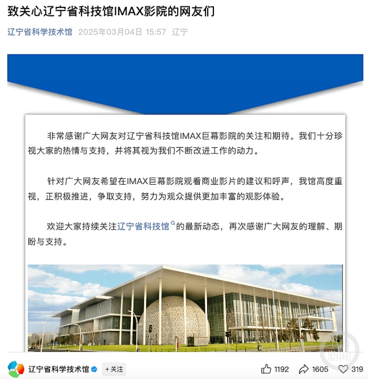 皇冠信用盘开户_沈阳市副市长刘克斌回应网友想在辽宁省科技馆IMAX厅看《哪吒2》皇冠信用盘开户？当地文旅：领导的确在协调此事