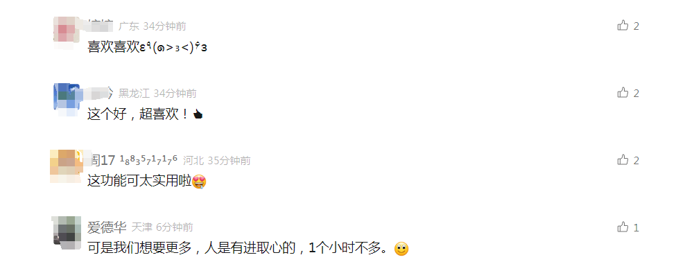 皇冠信用盘注册开户
_微信又出新功能皇冠信用盘注册开户
,网友:这功能可太实用了