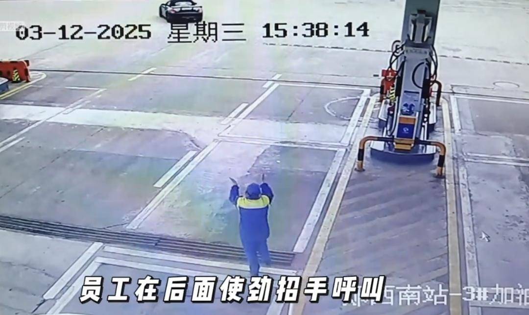 信用网怎么开户_保时捷司机加油后逃单 已被西安警方传唤接受调查