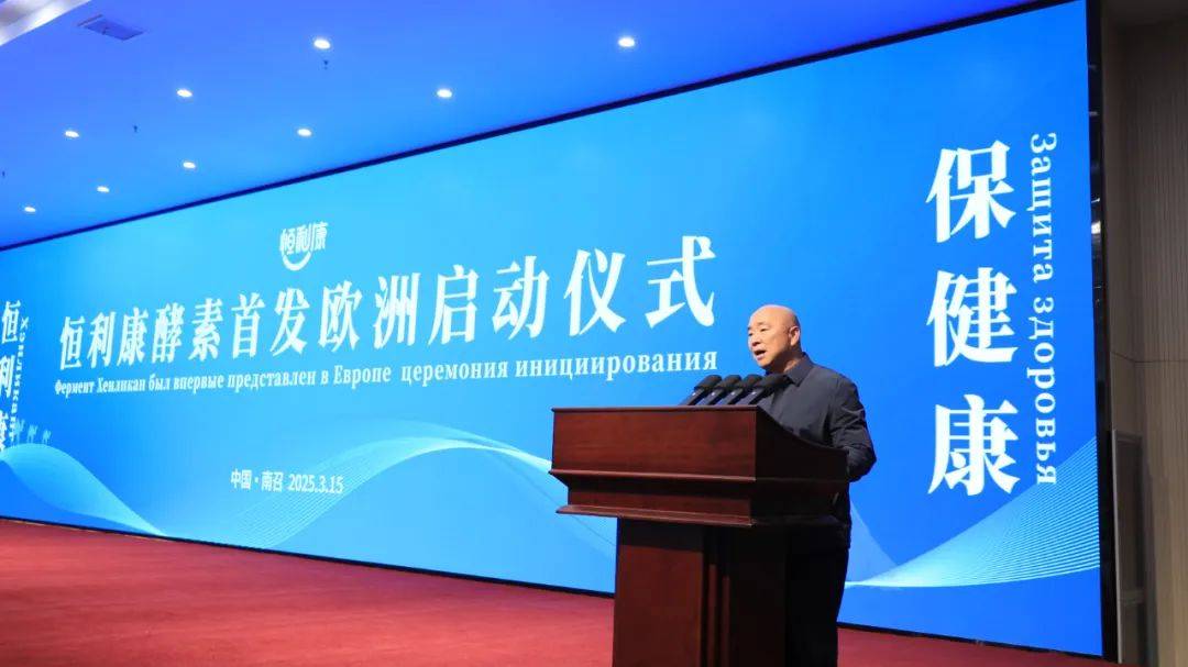 皇冠信用网登2代理
_登上“一带一路”中欧专列皇冠信用网登2代理
,恒利康酵素产品进军欧洲市场