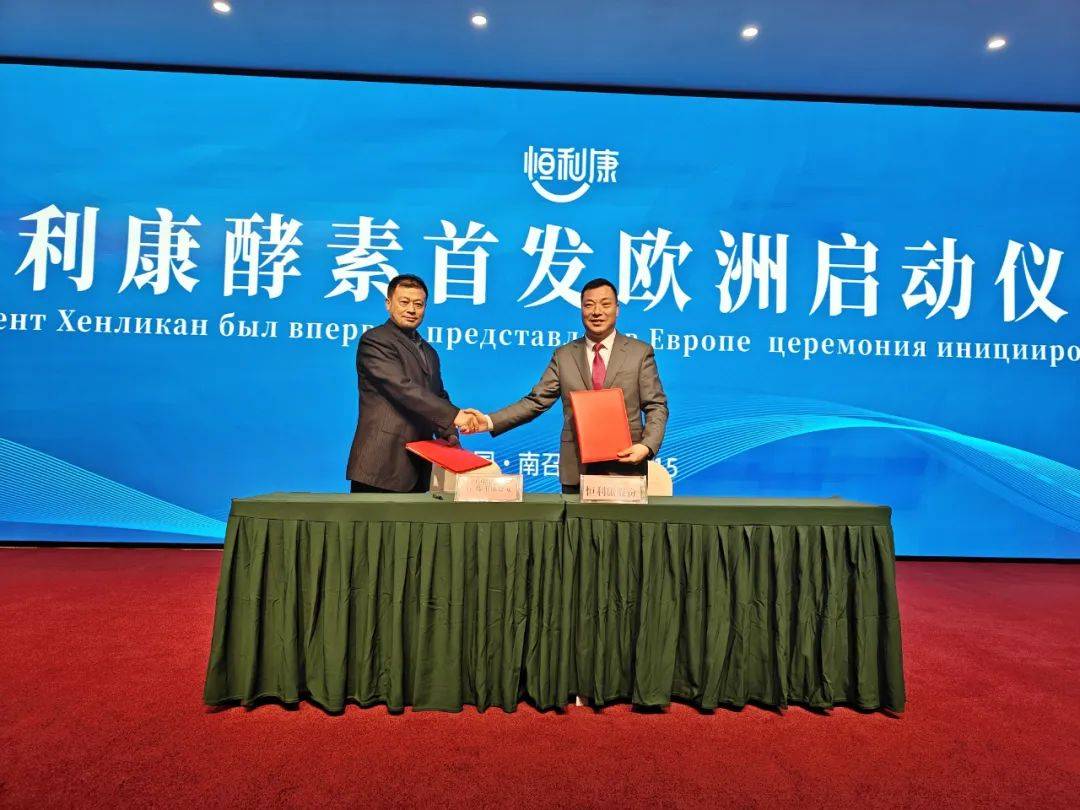 皇冠信用网登2代理
_登上“一带一路”中欧专列皇冠信用网登2代理
,恒利康酵素产品进军欧洲市场