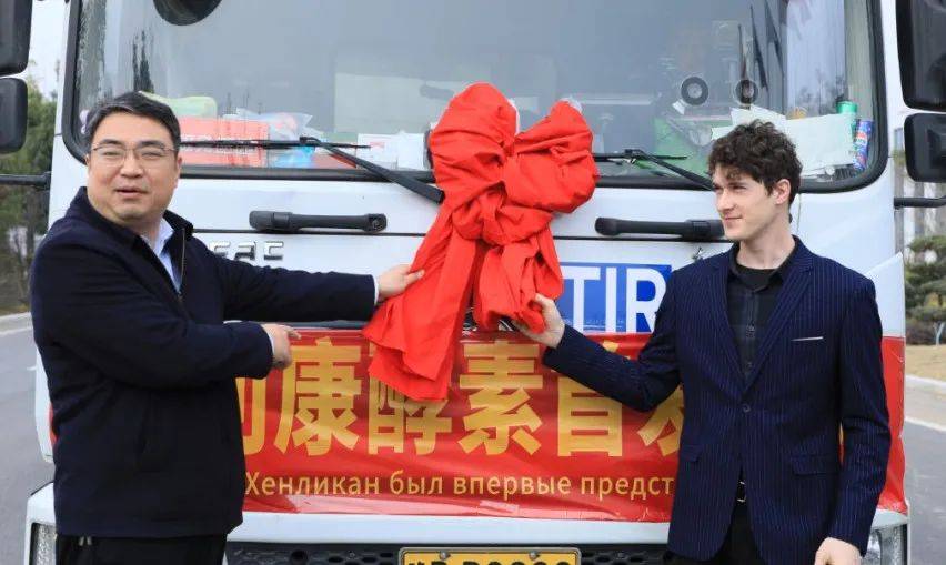 皇冠信用网登2代理
_登上“一带一路”中欧专列皇冠信用网登2代理
,恒利康酵素产品进军欧洲市场