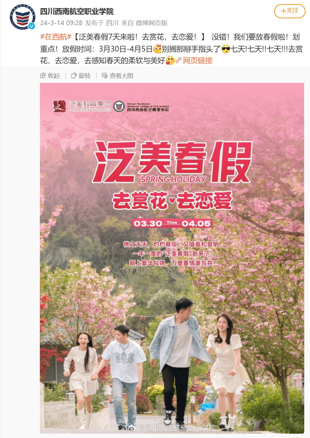 皇冠信用网足球代理_连休5天、7天、9天皇冠信用网足球代理！多地发文放春假