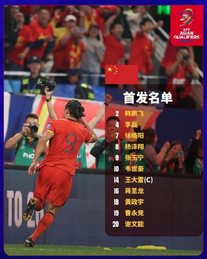 皇冠信用网在线申请_国足VS澳大利亚首发：韩鹏飞黄政宇出战 塞鸟王钰栋替补