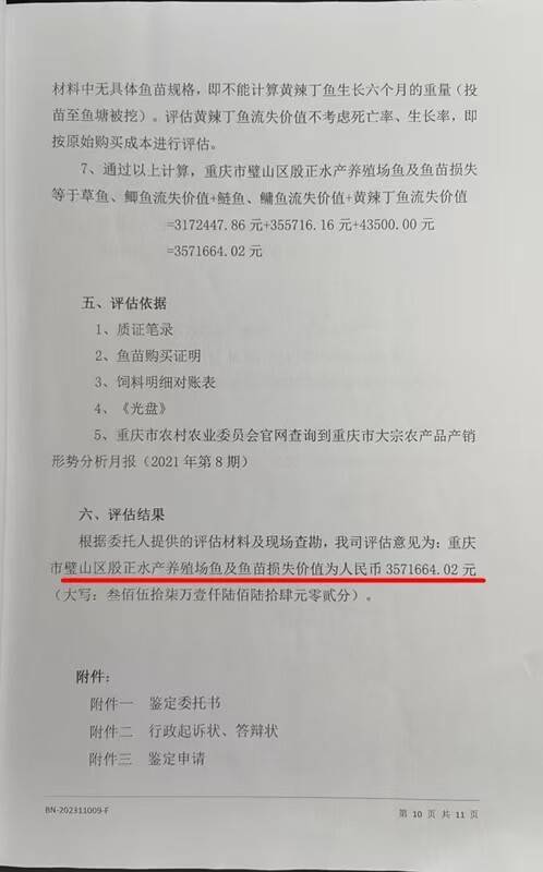皇冠信用網开户_街道办违法强拆120亩鱼塘皇冠信用網开户，致37万斤鱼损失被判赔380万，回应称无赔付能力可法拍资产抵债
