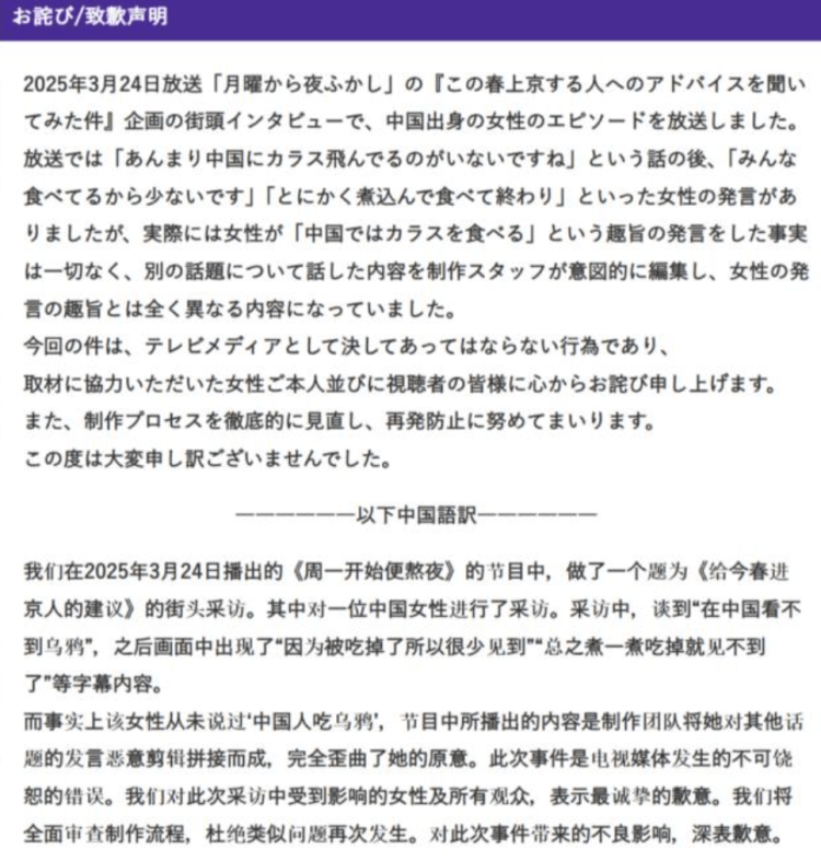 皇冠信用網庄家_日本知名综艺造假！恶意剪辑“中国人爱吃乌鸦”皇冠信用網庄家，终于道歉了