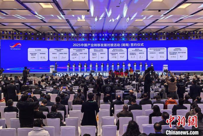 皇冠信用網足球代理_2025中国产业转移发展对接活动（湖南）在长沙举行