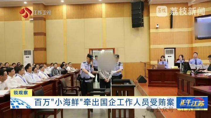 皇冠信用網登123出租_收到一箱海鲜皇冠信用網登123出租，打开是100万现金！国企人员受贿近900万，租公寓放钱