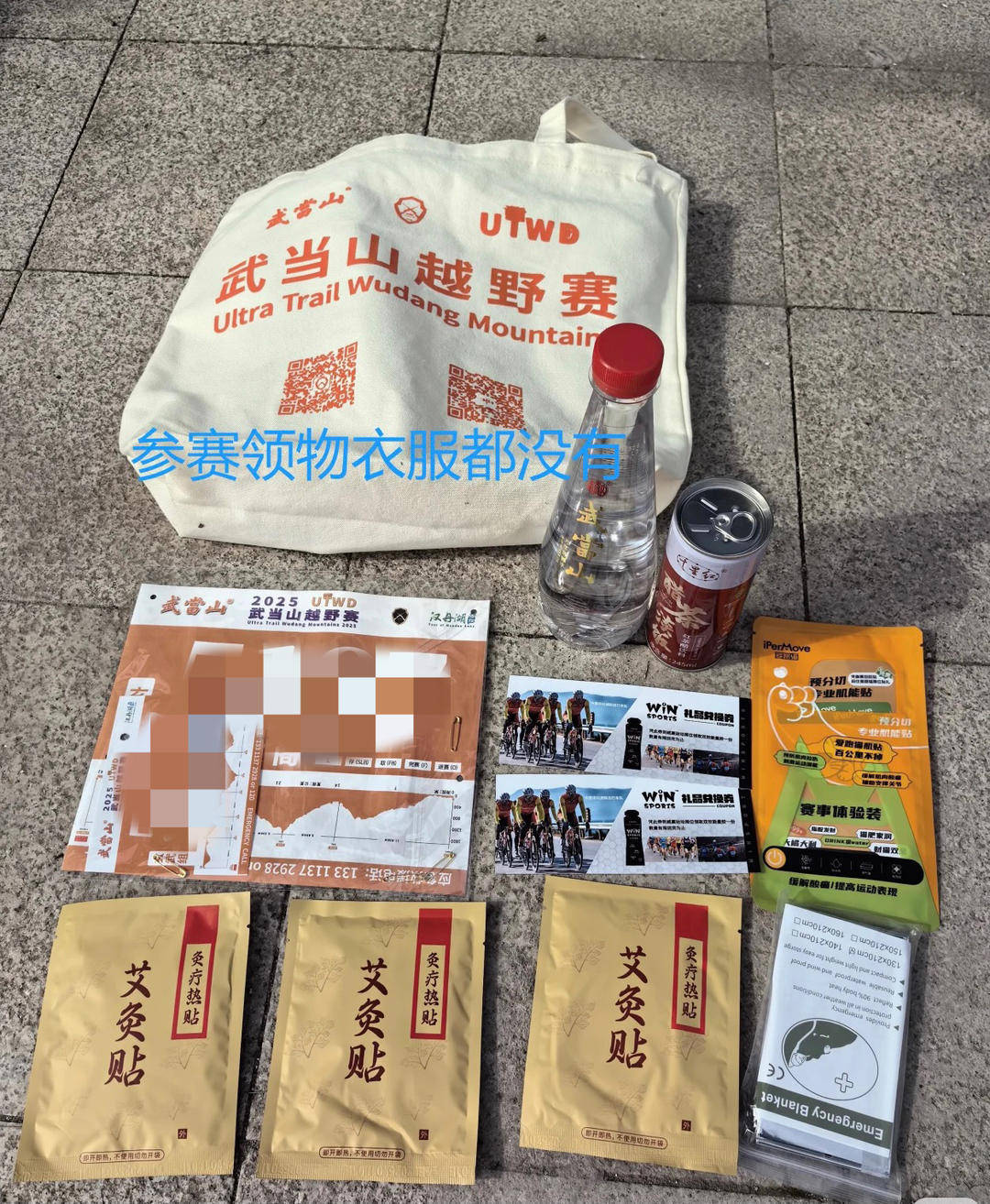 皇冠信用網代理平台_选手吐槽“2025武当山越野赛”所发饮料仅剩1月保质期 组委会回应：很多事一言难尽｜封面深镜