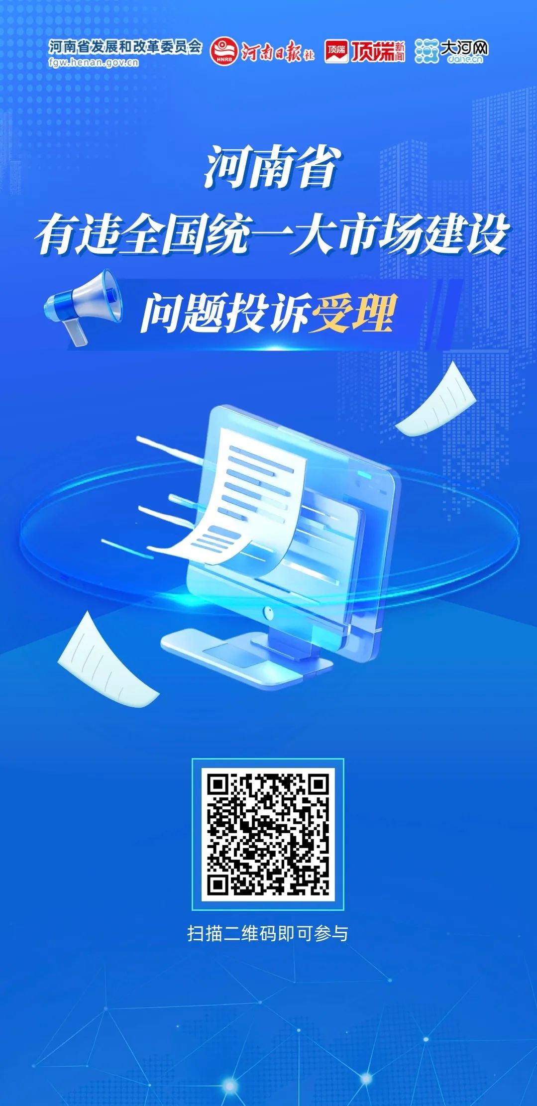 皇冠信用網账号开通_河南省有违全国统一大市场建设行为问题线索投诉渠道公布