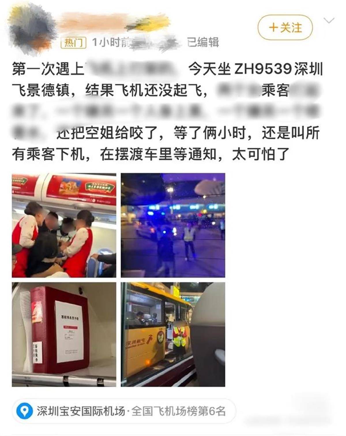 皇冠信用开户_航班起飞前有乘客咬空姐？深航最新回应：乘务人员手臂轻微受伤皇冠信用开户，涉事旅客已移交警方处理