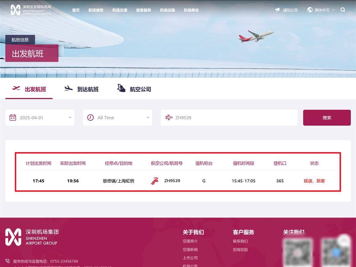 皇冠信用开户_航班起飞前有乘客咬空姐？深航最新回应：乘务人员手臂轻微受伤皇冠信用开户，涉事旅客已移交警方处理