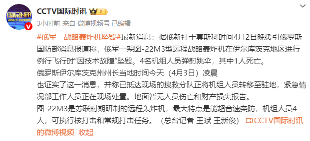 皇冠信用网在线注册_俄媒：俄军一架战略轰炸机“因技术故障”坠毁皇冠信用网在线注册，一名机组人员死亡