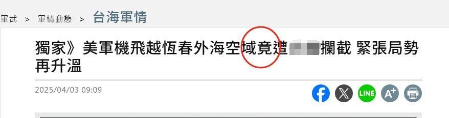 皇冠足球管理平台出租
_我军演习刚结束皇冠足球管理平台出租
,美军机抵近台岛被驱离,台媒一个字暴露小丑心态