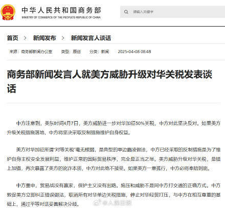 皇冠信用網庄家
_美威胁进一步对华加征50%关税 商务部回应